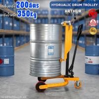 ราคา รถเข็นยกถังน้ำมัน 200 ลิตร ระบบไฮดรอลิก ARTHUR รุ่น AT350 (Hydraulic Drum Trolley) (52706897034)