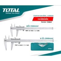 ราคา TOTAL TMT312001 เวอร์เนียร์เหล็ก ขนาด 200 มม. ( 8 นิ้ว ) บรรจุในกล่องพลาสติก (21449076832)