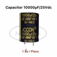 ราคา 10000uf/25v capacitor AUDIO 10000uf 25v คาปาซิเตอร์ 10000uf25v สำหรับเครื่องเสียง ตัว C จำนวน 1 ชิ้น ขนาด 22.0x30.0mm (29554583673)