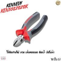 ราคา คีมตัดข้าง 140 มม. | Bi-Material | ตัดลวด-สายไฟ 3 มม. | KENNEDY KEN5582020K | ของแท้ (27686875243)