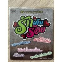 ราคา mp3 เอ็มพี 3 แผ่นแท้ m p 3 หายาก รักเต็มร้อย (46055202253)