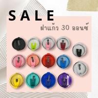 ราคา ฝาแก้วเยติ 20 oz 30 oz อุปกรณ์แก้วเยติ (15745768008)