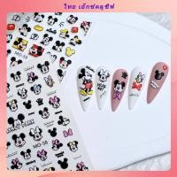 ราคา สติกเกอร์ ลายการ์ตูนมิกกี้เมาส์ 3D กันน้ํา สําหรับติดตกแต่งเล็บ (23175503150)