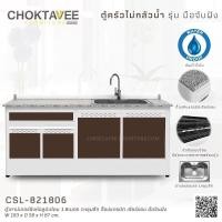ราคา ตู้เคาน์เตอร์ซิงค์อลูมิเนียม 1.8เมตร 1หลุมลึก ท็อปแกรนิต เจียร์ขอบ มือจับฝัง (กันน้ำทั้งใบ) CSL-821806 (28753473476)