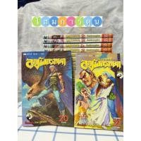 ราคา หนังสือการ์ตูน วีรบุรุษจ้าวอินทรี ลูกมังกรหยก เล่ม 1-21 จบ (40759233337)