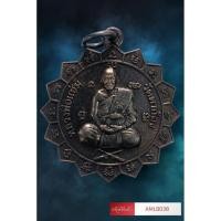 ราคา [ AML8038 ] เหรียญปืนไขว้ หลวงพ่อแช่ม วัดตาก้อง รุ่นนิทรรศการประกวดพระเครื่อง 2539 พร้อมกล่องเดิม (29793986647)