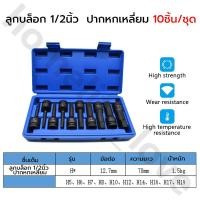 ราคา 10ชิ้น/ชุด ลูกบล็อก ปากหกเหลี่ยม บล็อกยาว เดือยโผล่ ดำยาว 1/2'' 4หุน ลูกบล็อกเดือยโผล่หัวหกเหลี่ยม H4-H19 บล็อกขันล้อ (29658408302)