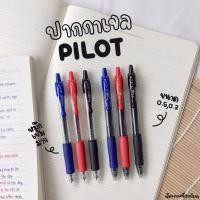ราคา Pilot G2 ปากกาเจล ของแท้นำเข้าจากญี่ปุ่น (21237553889)