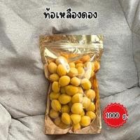 ราคา ลูกท้อดอง 1กิโลกรัม ท้อเหลืองดอง หวานน้อย (27754405966)
