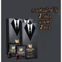 ราคา กาแฟแม็กซ์วัน Max One Coffe 1กล่อง 10ซอง กาแฟท่านชาย ดื่มได้ทุกวัน พร้อมส่ง (29811152814)
