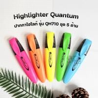 ราคา Quantum Highlighter ชุดปากกาไฮไลท์ 5 สี รุ่น QH710 (51356998580)
