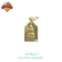 ราคา พระไพรีพินาศ เนื้อกะไหล่ทอง พระชนมายุ ๑๐๐ พรรษา สมเด็จพระญาณสังวร สมเด็จพระสังฆราช ปี2556 (21654047931)