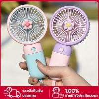 ราคา พัดลม พัดลมมือถือ พัดลมพกพา พัดลม USB ชาร์จแบบพกพา พัดลมขนาดเล็ก พัดลมมือถือ สีพาสเทล (25935007227)
