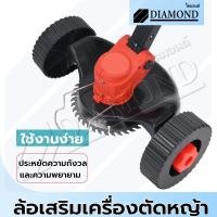 ราคา Diamond ล้อตัดหญ้า มีบังโคลน ชุดล้อ เครื่องตัดหญ้า ไร้สาย ปรับได้ 3 ระดับ (27277505994)