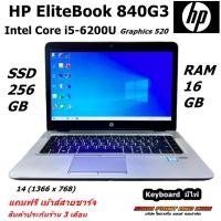 ราคา Notebook HP EliteBook 840 G3 CPU Intel Core i5-6300U RAM 16GB SSD 256GB 14 (1366 x 768) Graphics 520, Windows 10 Pro 64 (26457899416)