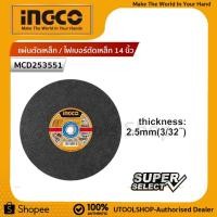 ราคา INGCO แผ่นตัดเหล็ก / ไฟเบอร์ตัดเหล็ก 14 นิ้ว รุ่น MCD253551 ( Cutting Disc ) (20677825079)