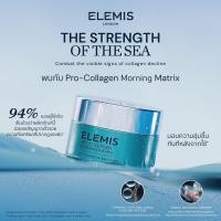 ราคา ELEMIS PRO-COLLAGEN MORNING MATRIX 50ML ของแท้ พร้อมส่ง (41027911916)