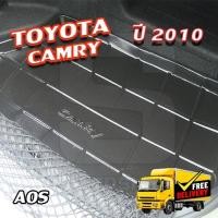 ราคา ถาดท้าย Toyota Camry 2010 [Hybrid] สำหรับวางของท้ายรถ วางสัมภาระ 5-7 วัน (AOS) (28757551803)