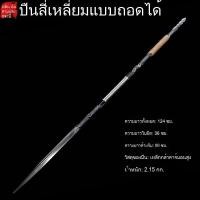 ราคา มังกรสปริงแบบบูรณาการบิดปลอมตีสามขอบและสี่พีระมิดถอดได้กรวยหอกปืนหอกมีดกลางแจ้งไม่มีใบมีดเปิดAASA (46253464866)