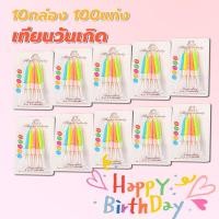 ราคา 10กล่อง100แท่ง เทียนวันเกิด หลายสี เหมาะสำหรับงานวันเกิดและงานปาร์ตี้ (51855250052)