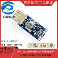 ราคา 9 V/12 V/24 V ถึง 5VDC-DC รถชาร์จรถ/3A เอาต์พุต USB Buck แรงดันไฟฟ้าโมดูล (44270366908)