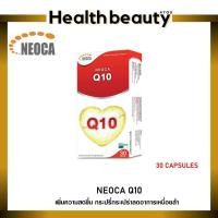 ราคา NEOCA Q10 COENZYME 29mg นีโอก้า คิวเท็น ขนาด 30 แคปซูล (13502240502)