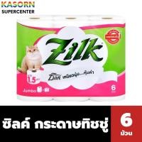 ราคา ซิลค์ จัมโบ้ กระดาษทิชชู่ 6 ม้วน Zilk Jumbo (1060) (24194272576)