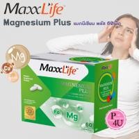 ราคา Maxxlife Magnesium Plus 60 tab. แมกนีเซียม พลัส 60 เม็ด [9380] (10261672150)