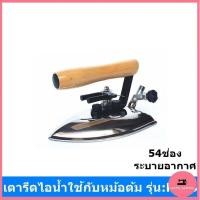 ราคา เตารีดไอน้ำหม้อต้ม รุ่น: HS-B ยี่ห้อ SILVER STAR เตารีดไอน้ำใช้กับหม้อต้มเท่านั้น (เฉพาะหัวเตารีด) (27987089785)