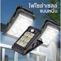 ราคา ไฟโซล่าเซลล์ ไฟหนีบ ติดตั้งง่าย มีระบบเซ็นเซอร์ คลิปหนีบ ไฟเซนเซอร์ โคมไฟ LED พลังงานแสงอาทิตย์ โคมไฟโซล่าเซลล์ (26594101766)