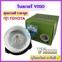 ราคา โบลเวอร์แอร์ TOYOTA VIGO วีโก้ โบเวอร์ โบว์เวอร์แอร์ พัดลมแอร์ (16799549696)