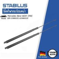 ราคา โช๊คค้ำฝากระโปรงหน้า (1คู่) Mercedes-Benz W201 (190E), เมอร์เซเดส-เบนซ์ W201 (190E) 2018800329, A2018800329 STABILUS (10958247521)