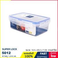 ราคา กล่องถนอมอาหาร ความจุ 1000 ml. กล่องใส่อาหาร เข้าไมโครเวฟได้ ป้องกันเชื้อราและแบคทีเรีย แบรนด์ Super Lock รุ่น 5012 (22545176889)
