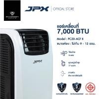 ราคา JPX แอร์เคลื่อนที่ 7000 BTU รุ่น PC20-ACFII (10203832127)