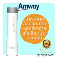 ราคา ซาทินิค แอนตี้-แฮร์ฟอลล์ คอนดิชันเนอร์คอนดิชันเนอร์สำหรับผมอ่อนแอ ขนาด 280 มิลลิลิตร amway satinique แอมเวย์ ช้อปไทย (21473723169)