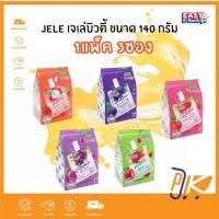 ราคา Jele เจเล่ บิวตี้ เจลลี่ 140 กรัม 1แพ็คx3 ซอง (42325318111)