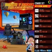 ราคา คอมโบเซ็ทครบจบพร้อมเล่น ซื้อ1 ได้ 7 BONMECOM2 คอมประกอบ / CPU AMD AM5 RYZEN 7 7700X / RTX 5060TI 16GB (55450584399)