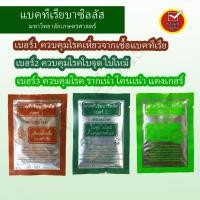 ราคา ชีวภัณฑ์บาซิลลัส ควบคุมโรคพืช ม.เกษตร (2052897737)