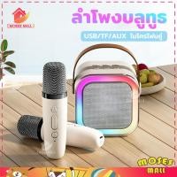 ราคา K12ลำโพงบลูทูธ ไมโครโฟน RGB มินิ แบบพกพา ลำโพงคาราโอเกะไร้สายกลางแจ้งขนาดเล็ก USB/TF/AUX มีสีขาวและชมพู (28900305941)