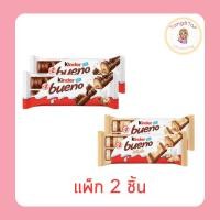 ราคา คินเดอร์ บูเอโน ช็อกโกแลต 39,43 กรัม (แพ็ก 2 ชิ้น) (27433751849)