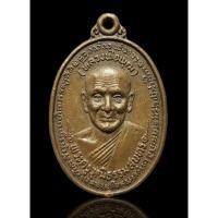 ราคา เหรียญพระครูวุฒิธรรมสุนทร หลวงพ่อพุฒ วัดบางพลีใหญ่ใน (วัดหลวงพ่อโต) สมุทรปราการ (25621351979)