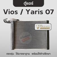ราคา Vinn ตู้แอร์ วีออส / ยาริส 2007 คอยล์เย็น วิน โตโยต้า Toyota Vios Yaris (29308859815)