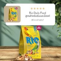 ราคา Rio อาหารนกซันคอนัวร์และนกม๊อง 1kg. (27172627684)