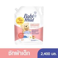 ราคา เบบี้มายด์ ผลิตภัณฑ์ซักผ้าเด็กผสมปรับผ้านุ่ม กลิ่นเบบี้ทัช ชนิดเติม 2400 มล. (41429215911)