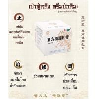 ราคา ครีมบัวหิมะเป่าฟูหลิง Bao Fu Ling 100g. ของแท้ (13853339102)