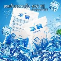 ราคา Tgk168 เจลเก็บความเย็น ไอซ์เจล Ice gel สามารนำมาใช้ซ้ำได้ เจลทำความเย็น เจล เจลเย็น เจลแช่แข็ง เจลแช่ความเย็น 400ml (5257384048)