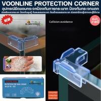 ราคา VOONLINE PROTECTION CORNER การ์ดกันชนตู้ปลา กันชน ป้องกันมุมตู้ปลา กันกระแทกชอบตู้ปลา ยึดขอบกระจก ป้องกันตู้แตก ตู้ปลา (22864568298)