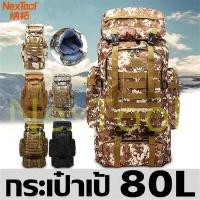 ราคา NT กระเป๋าเป้ 80L กระเป๋าเดินทาง กระเป๋าลายพราง กระเป๋ (28506391410)