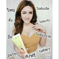ราคา ครีมโอ้โหนมโต (929569144)