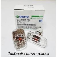 ราคา ไฟเลี้ยว​ข้าง​ ไฟ​แก้ม​ข้าง​ ISUZU​ D-MAX​ 2002​ -​ 2019 ลาย​เพชร​ มี​ขั้วและหลอดไฟ​ DEPO (20095226403)